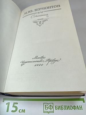 Сочинения. Том 2