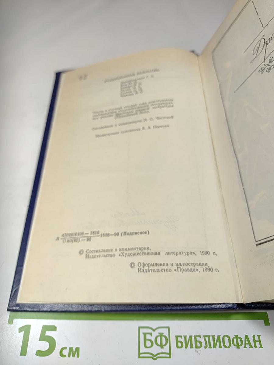 Сочинения. Том 2