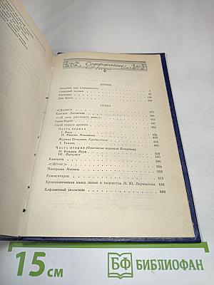 Сочинения. Том 2