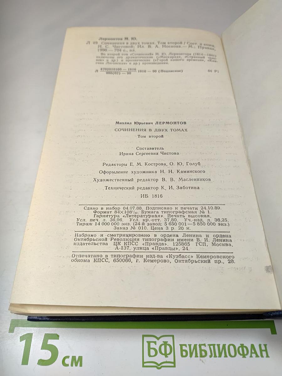 Сочинения. Том 2