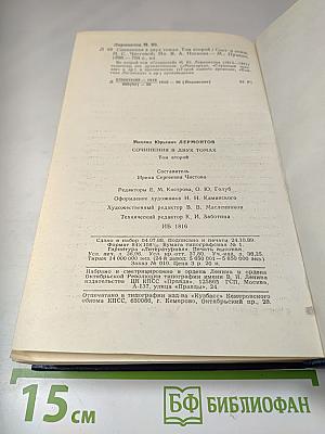 Сочинения. Том 2