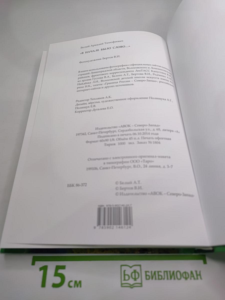 В начале было слово...