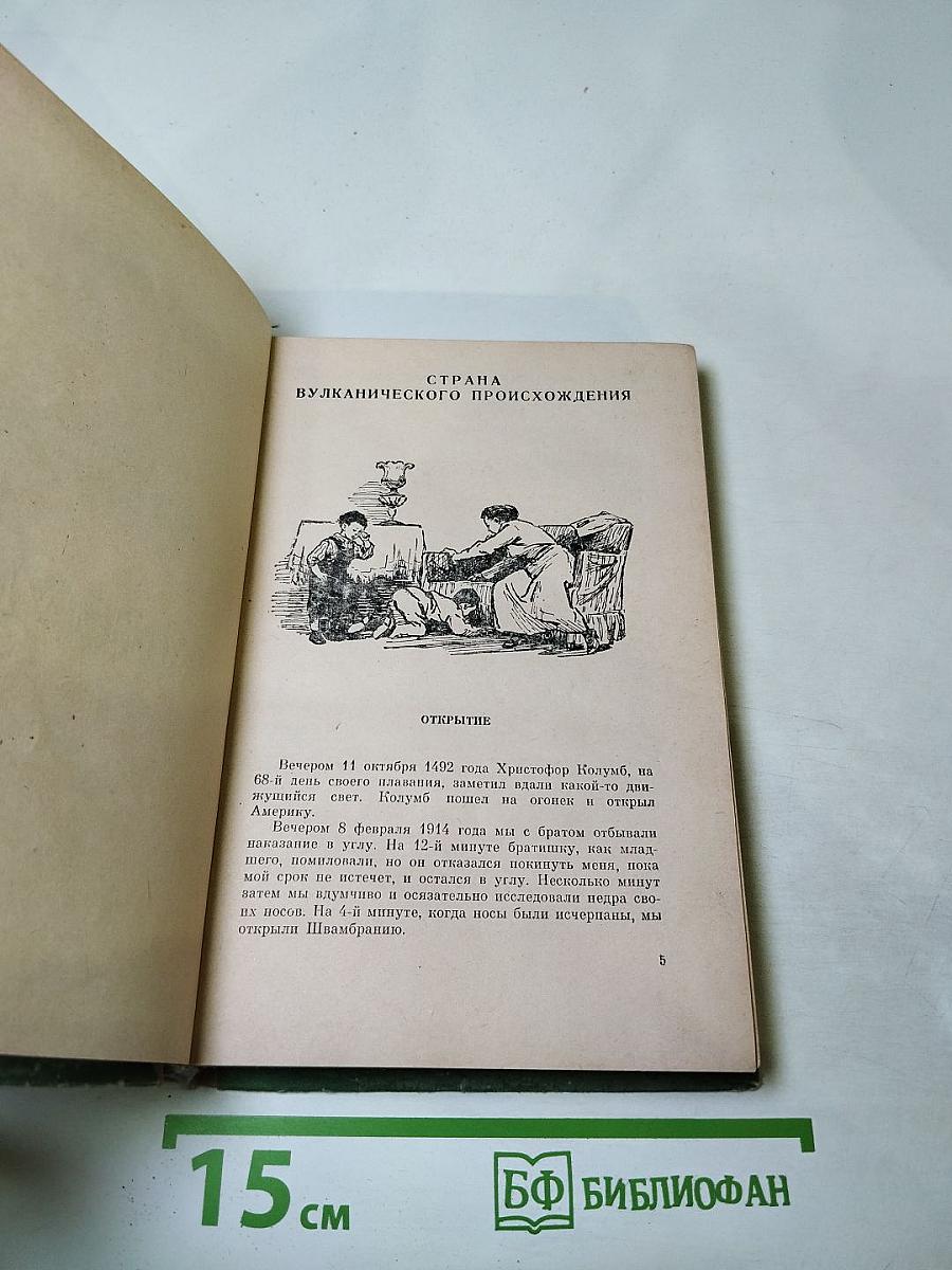 Кондуит и Швамбрания