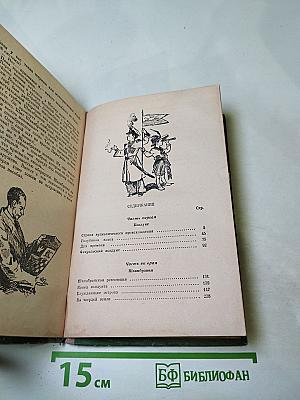 Кондуит и Швамбрания