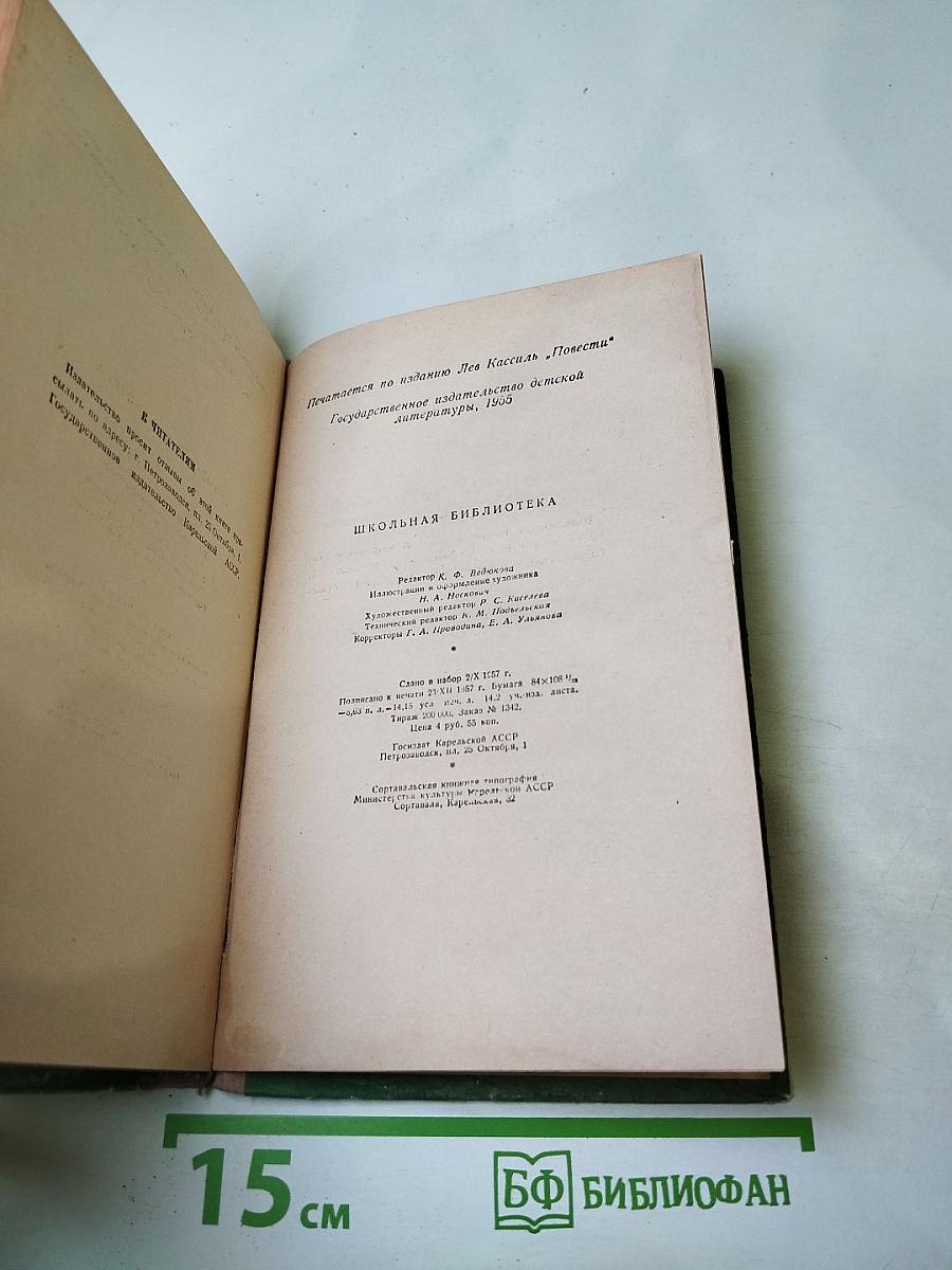 Кондуит и Швамбрания