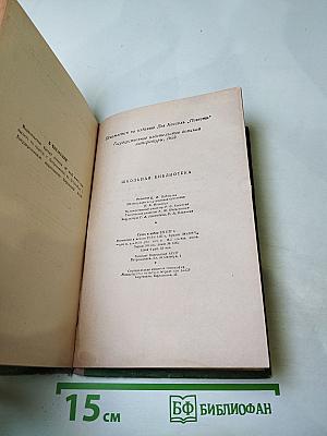 Кондуит и Швамбрания