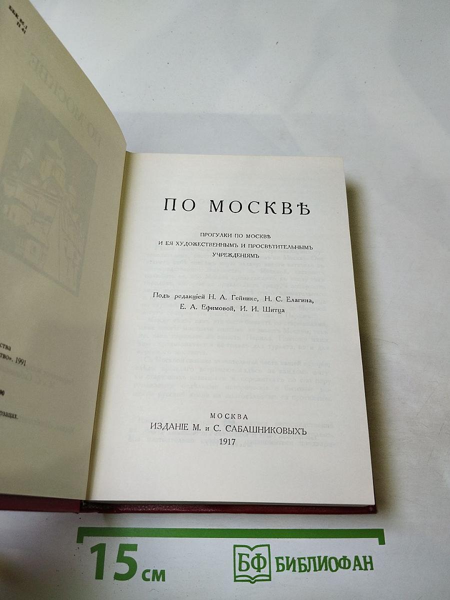 По Москве