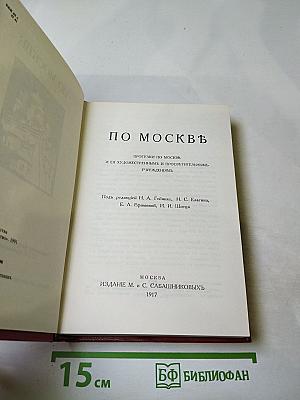По Москве
