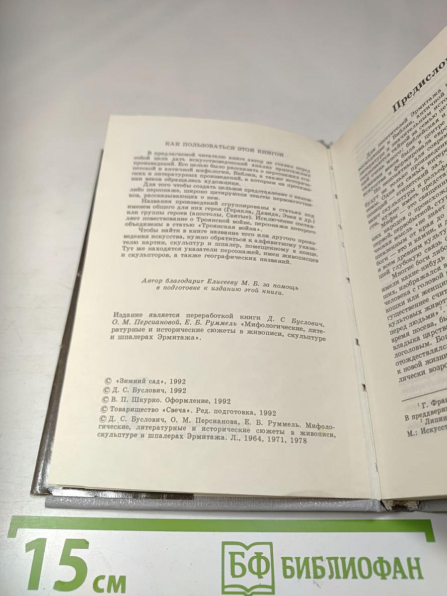 Люди Герои Боги