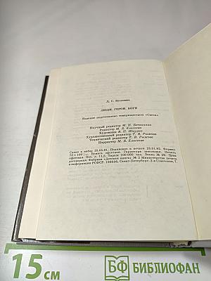 Люди Герои Боги