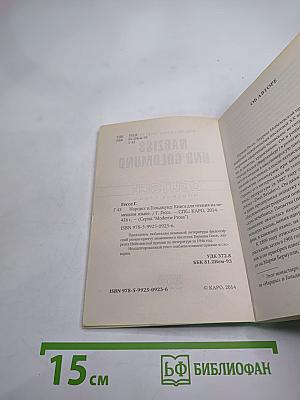 Нарцисс и Гольмунд