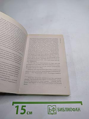 Нарцисс и Гольмунд