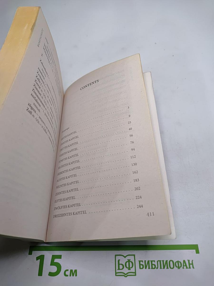 Нарцисс и Гольмунд