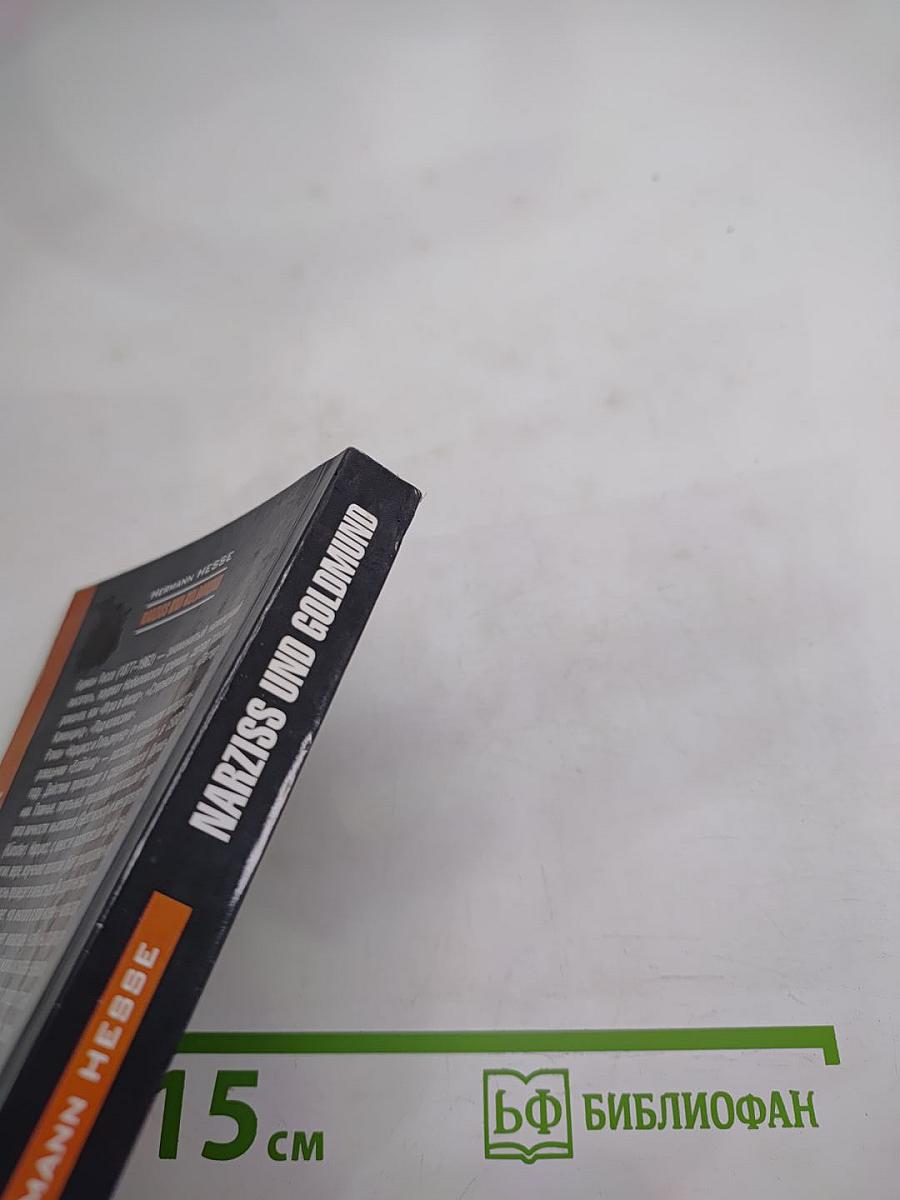 Нарцисс и Гольмунд