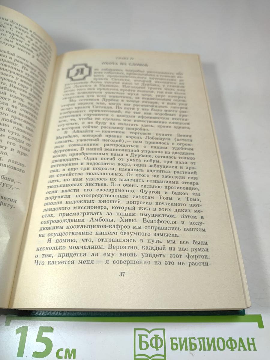 Копи царя Соломона. Прекрасная Маргарет