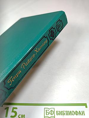 Копи царя Соломона. Прекрасная Маргарет