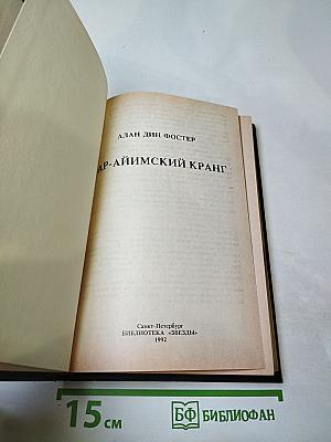 Тар-Аймский Кранг