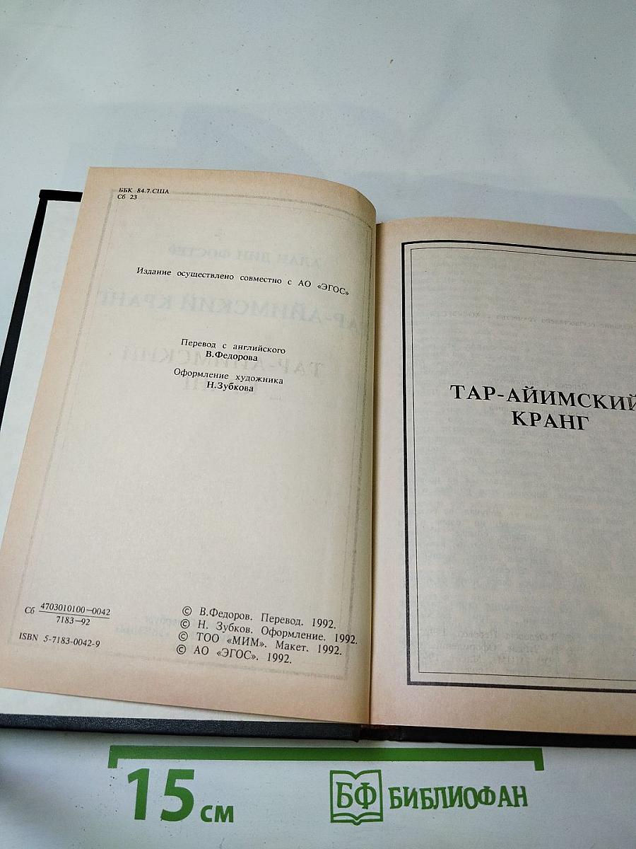 Тар-Аймский Кранг