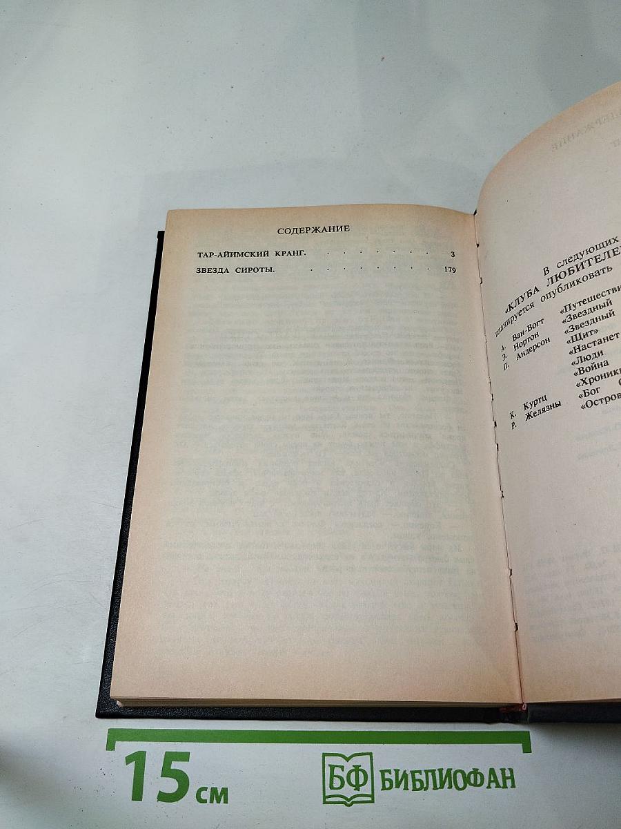 Тар-Аймский Кранг