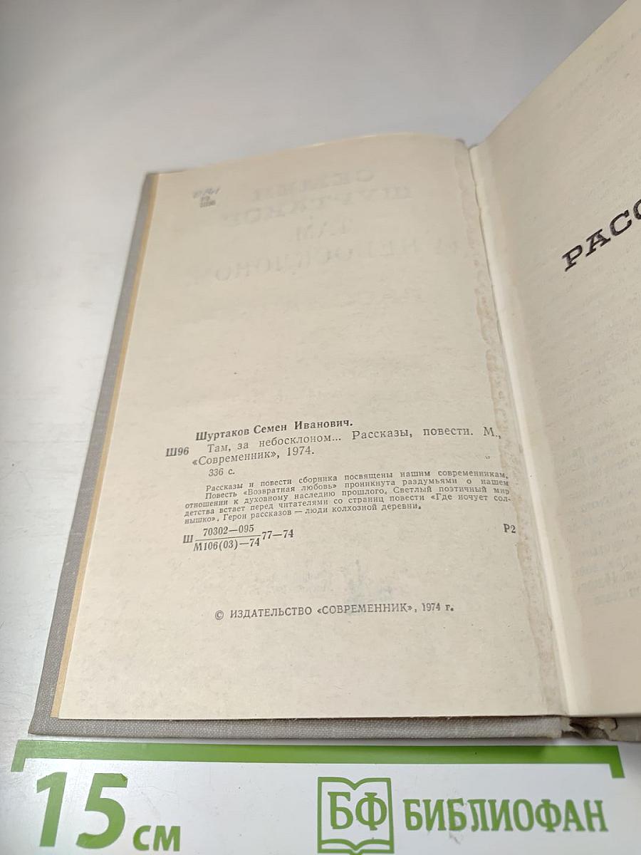 Там, за небосклоном...