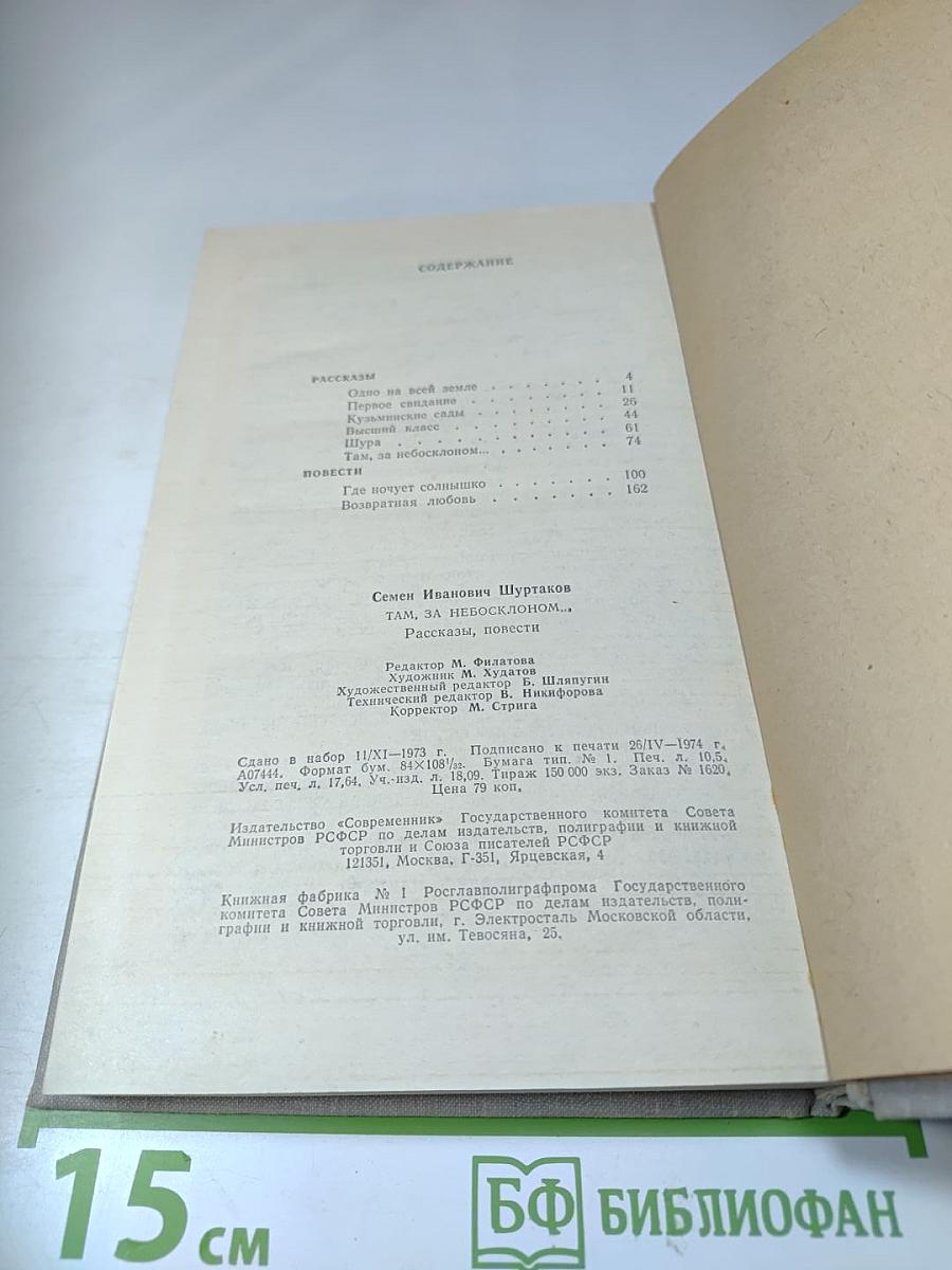 Там, за небосклоном...