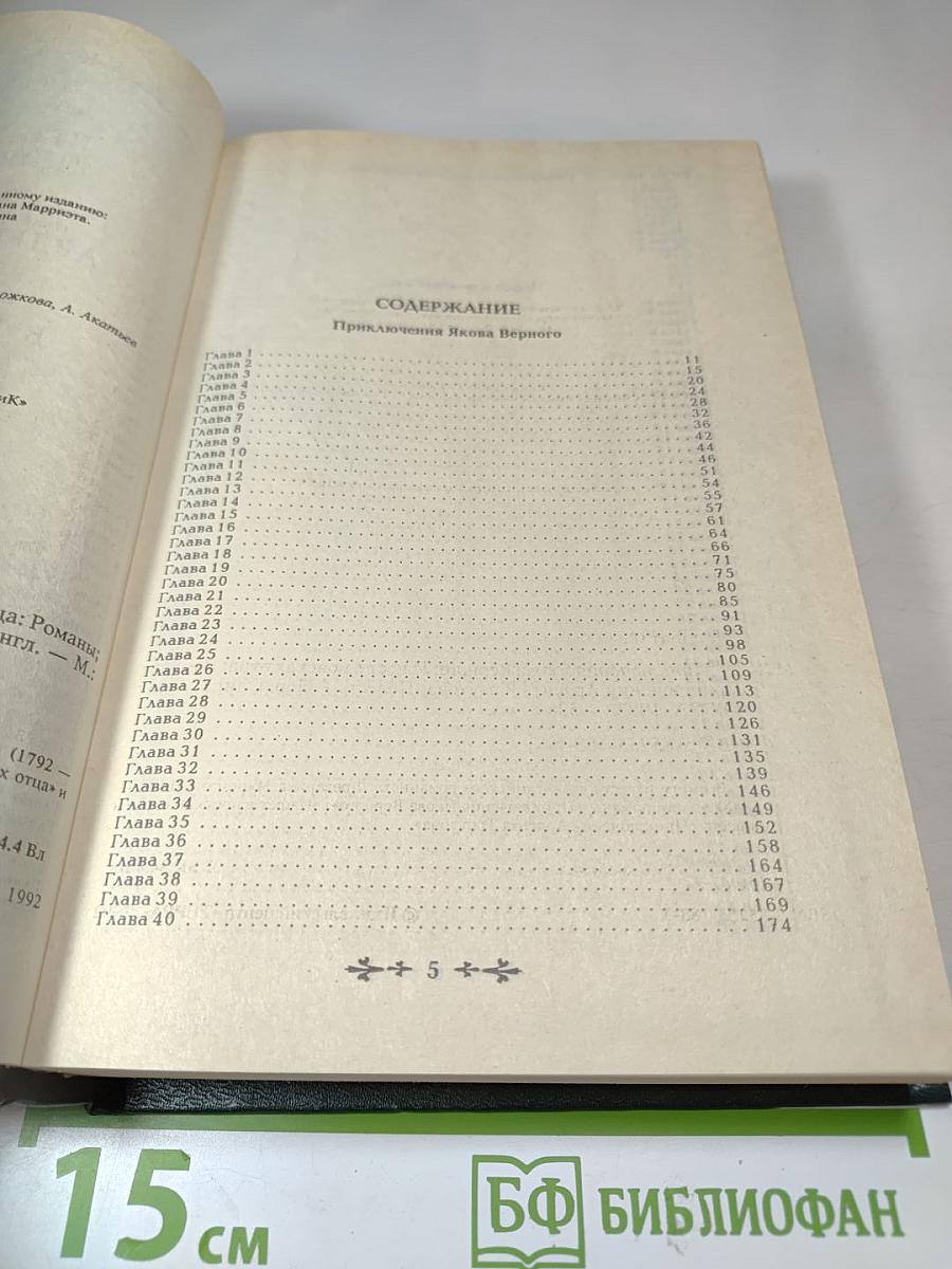 Приключения Якова Верного. Приключения Ардента Троутона. Иафет в поисках отца