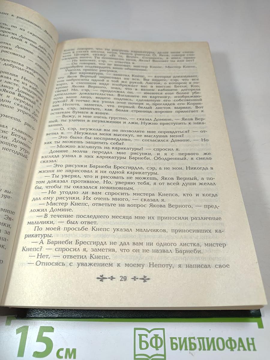 Приключения Якова Верного. Приключения Ардента Троутона. Иафет в поисках отца