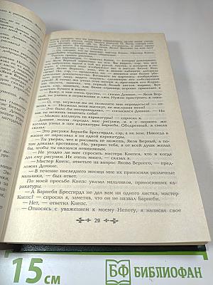 Приключения Якова Верного. Приключения Ардента Троутона. Иафет в поисках отца