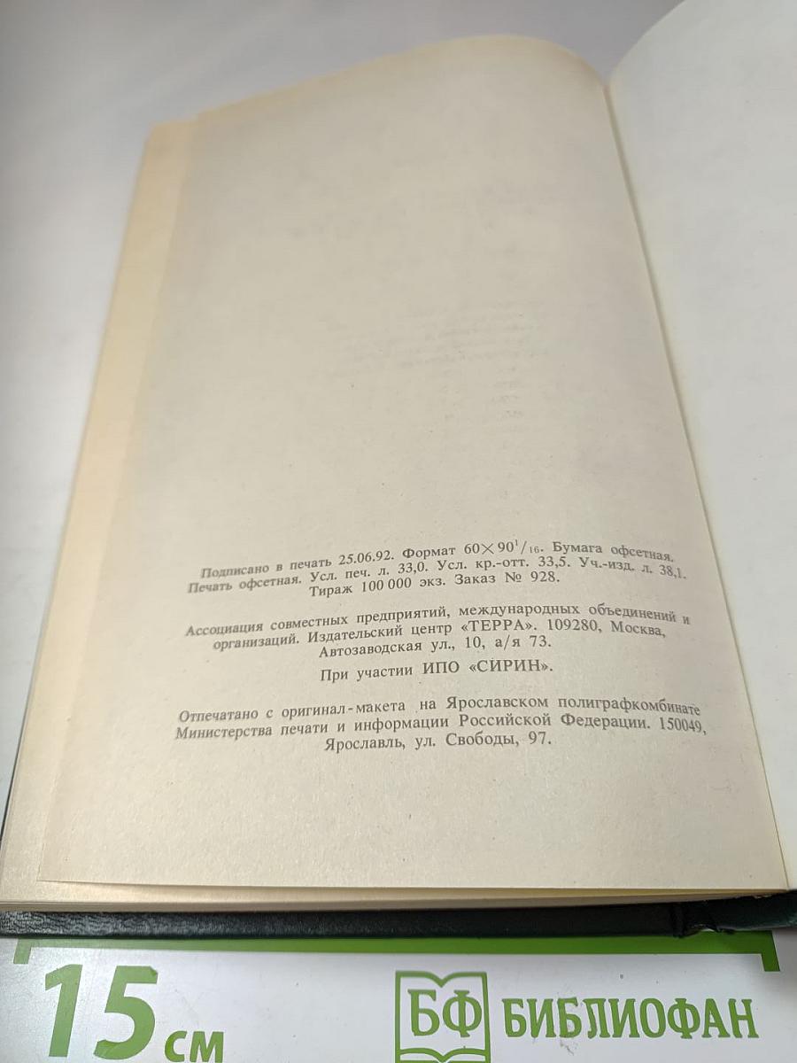Приключения Якова Верного. Приключения Ардента Троутона. Иафет в поисках отца