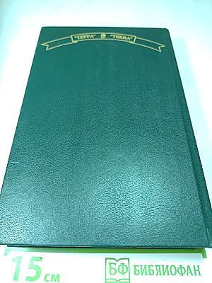 Приключения Якова Верного. Приключения Ардента Троутона. Иафет в поисках отца