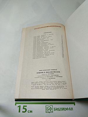 Пушкин в Михайловском