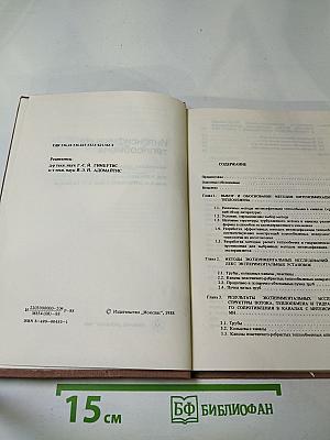 Успехи теплопередачи 2. Интенсификация теплообмена