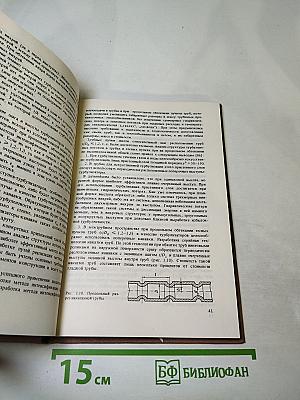 Успехи теплопередачи 2. Интенсификация теплообмена