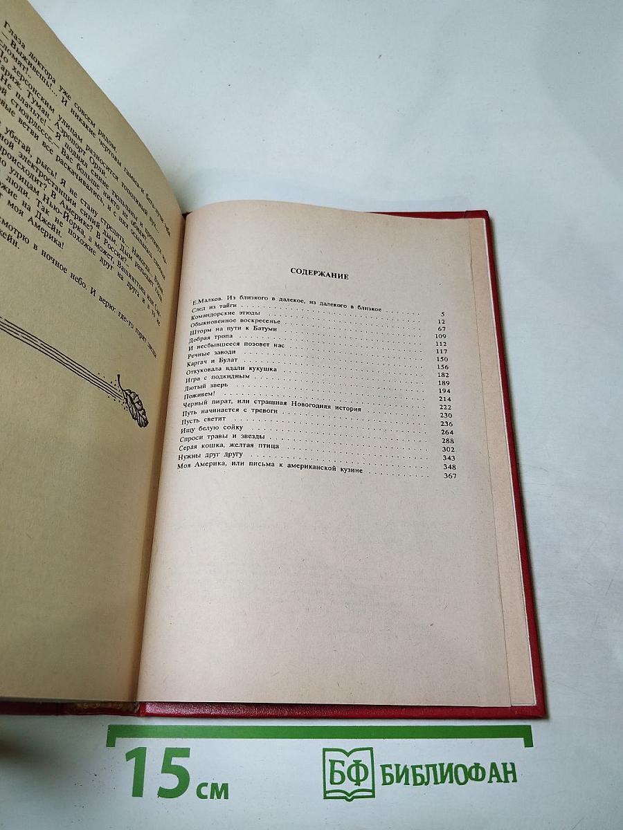 Путь начинается с тревоги. Избранные произведения