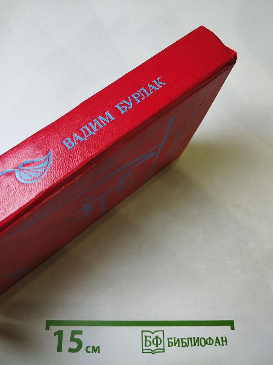 Путь начинается с тревоги. Избранные произведения