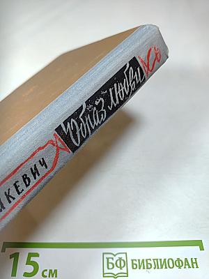 Образ любви