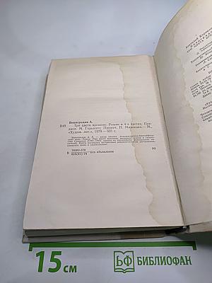 Три цвета времени