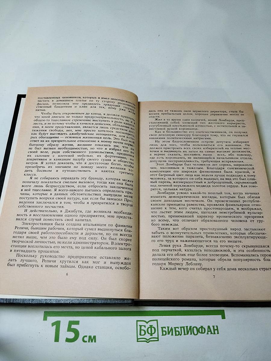 Приключения в Красном море. Книга 2