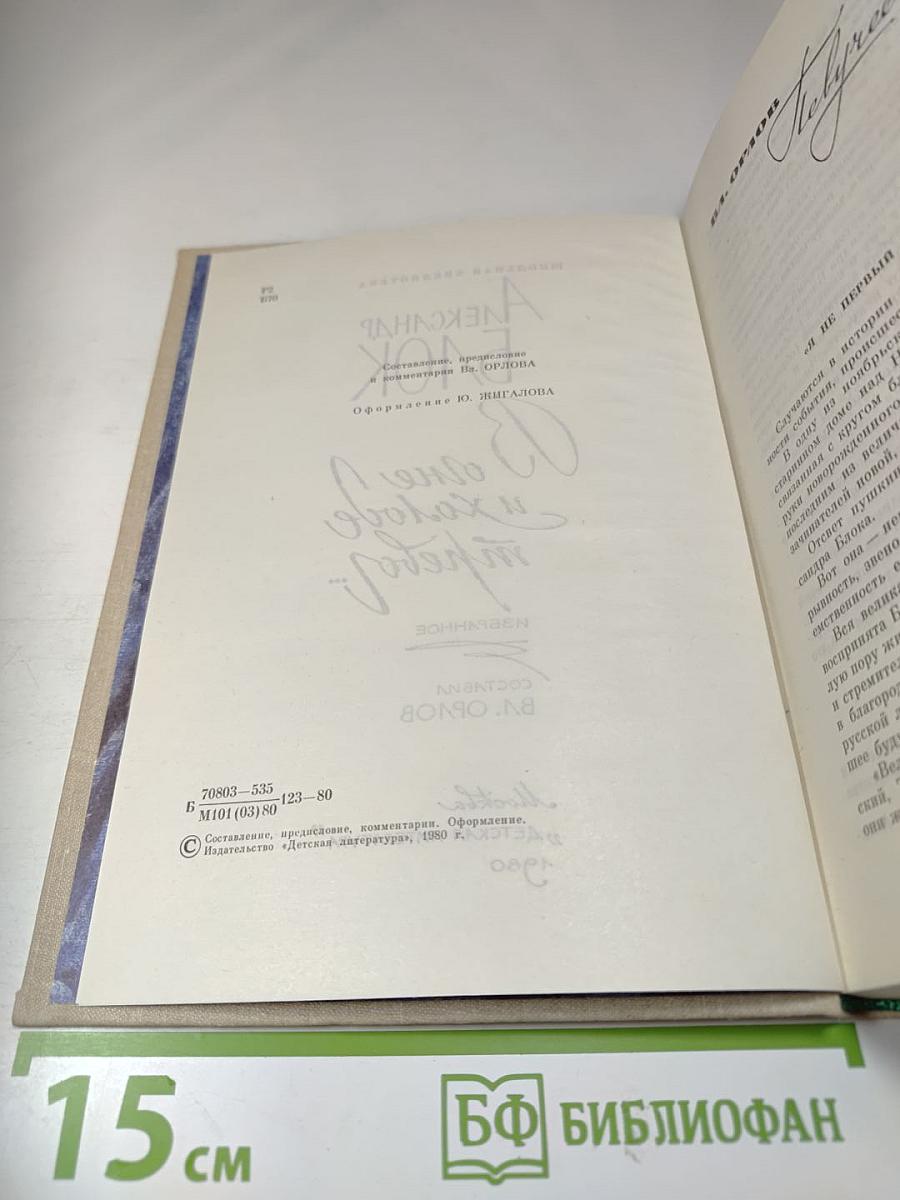 В огне и холоде тревог... Избранное