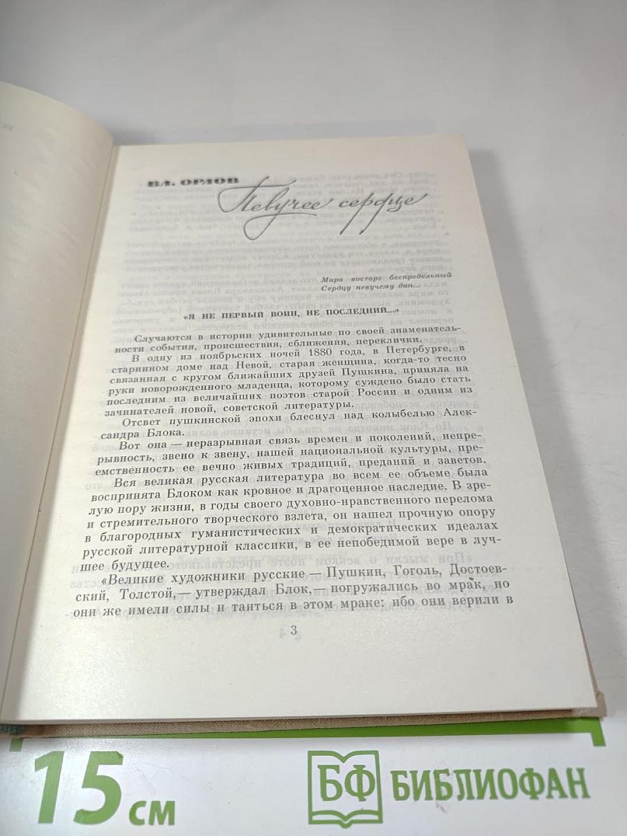 В огне и холоде тревог... Избранное