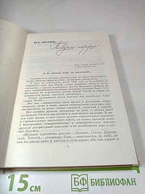 В огне и холоде тревог... Избранное