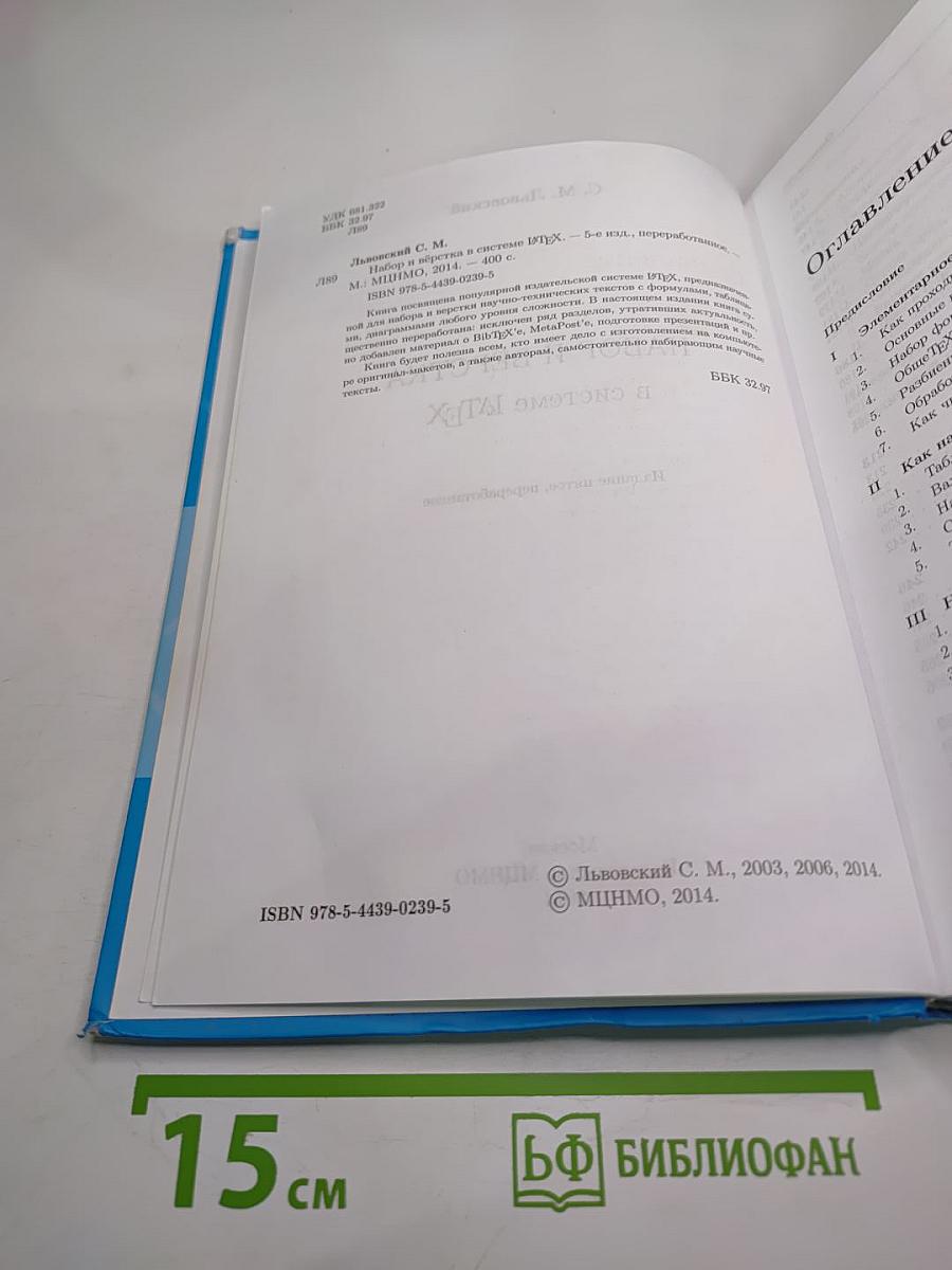 Набор и вёрстка в системе LaTeX