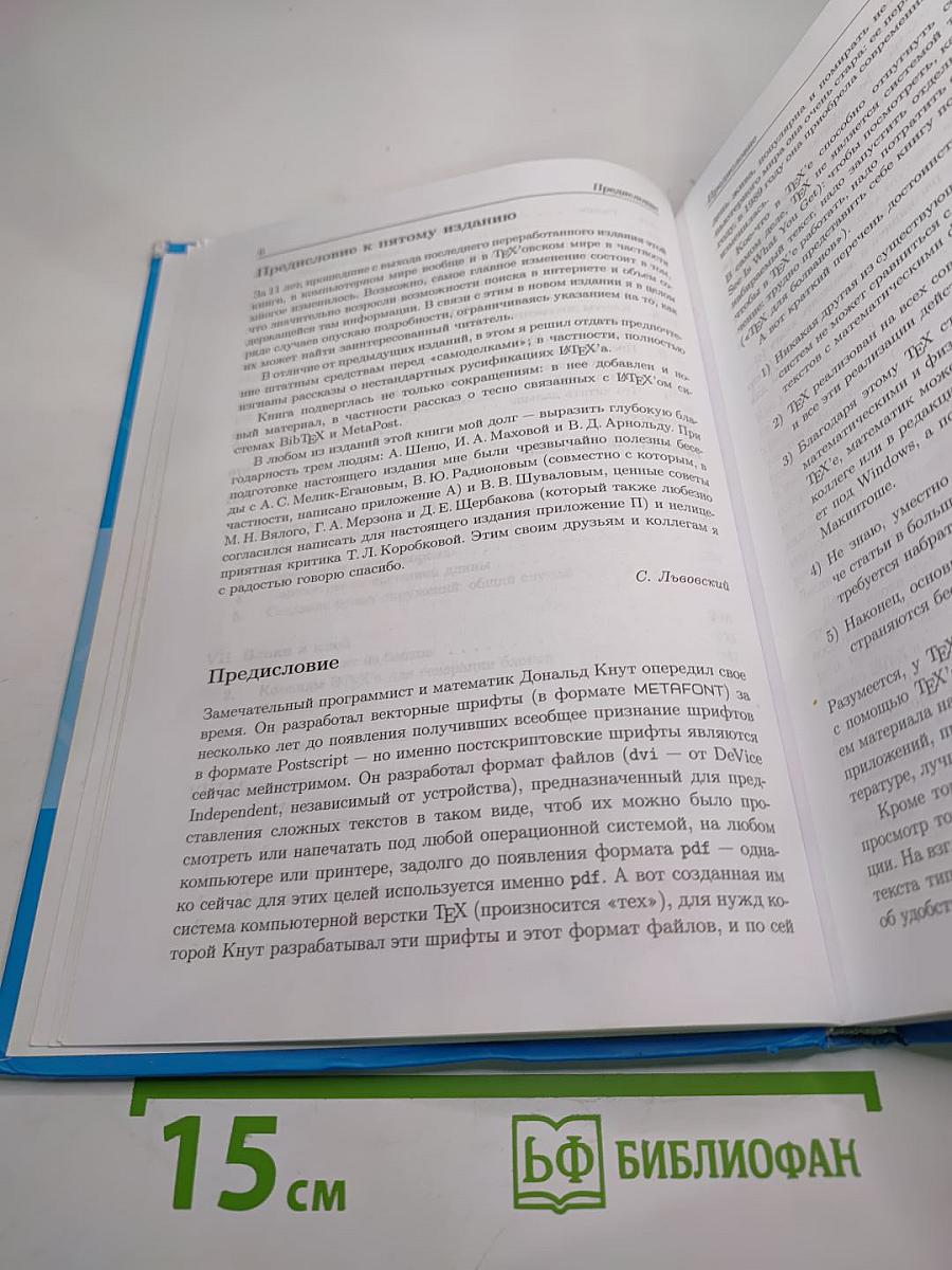 Набор и вёрстка в системе LaTeX