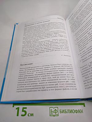 Набор и вёрстка в системе LaTeX