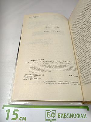 Плата за молчание