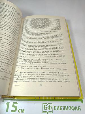 Плата за молчание