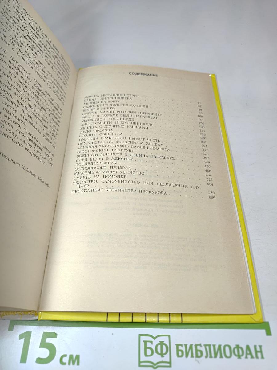 Плата за молчание