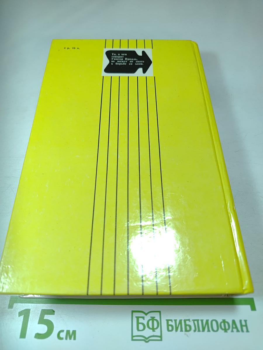 Плата за молчание