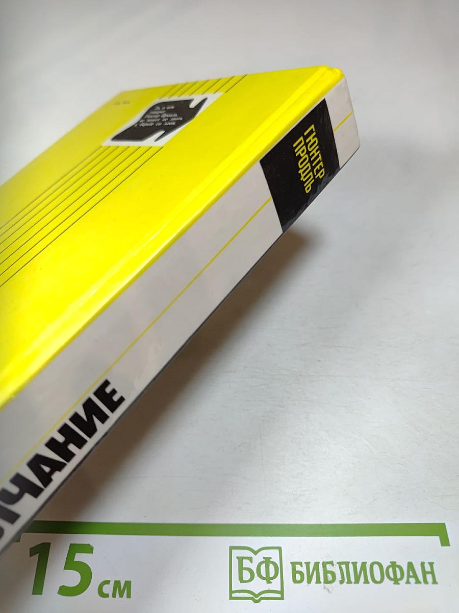 Плата за молчание