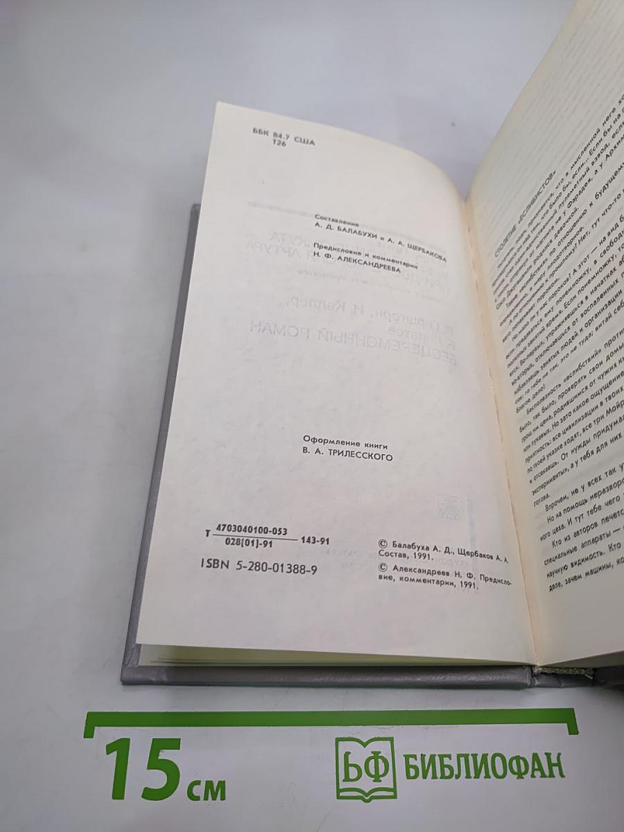 Янки из Коннектикута при дворе короля Артура. Бесцеремонный роман